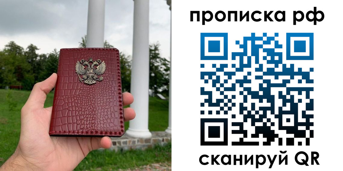 временная регистрация купить в Абдулино
